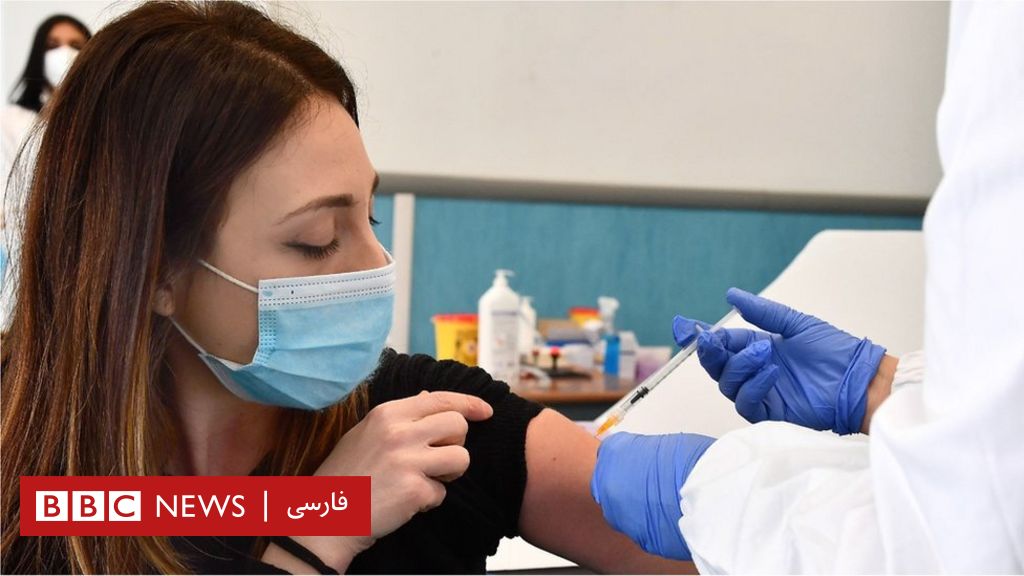 نهاد دارویی اروپا گفت واکسن استرازنکا 'ایمن و موثر' است - bbc news فارسی