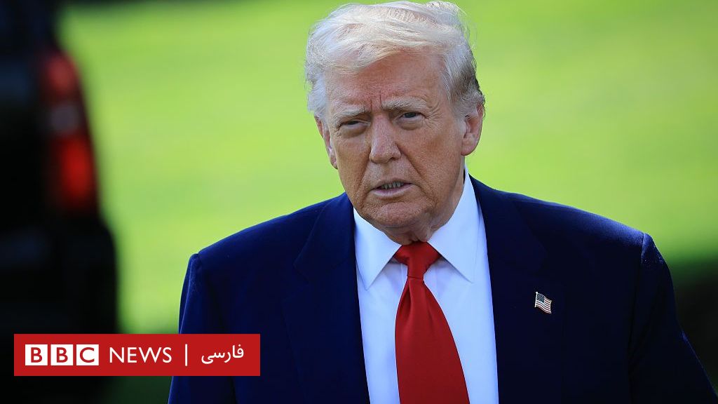ترامپ گفت هدفش «برچیدن کامل» برنامه هسته‌ای ایران است اما توافق بر ...
