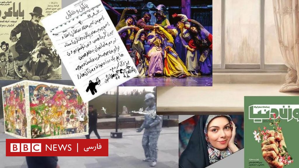 هفته هنر و فرهنگ؛ بلای جان سانسور، آونگ میان نو و سنت - bbc news فارسی