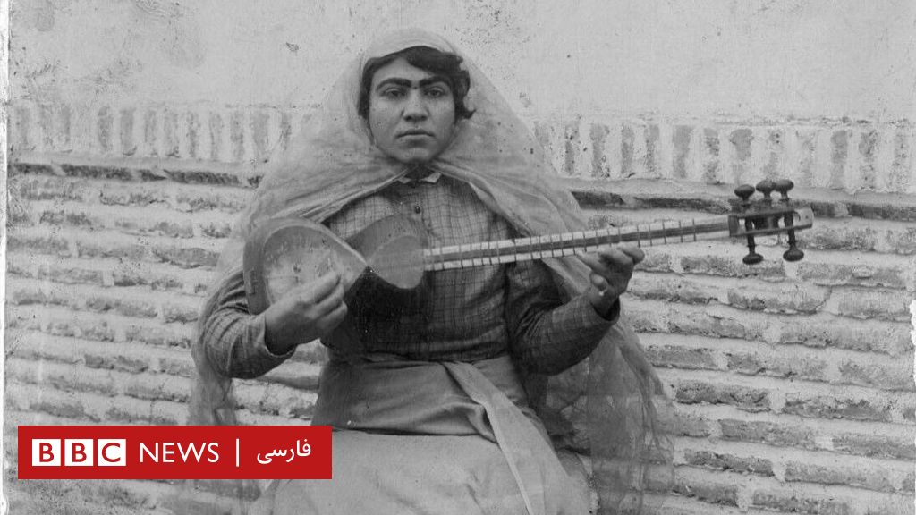 روز جهانی زن؛ روزگار تلخ‌و‌شیرین زنان الهام‌بخش موسیقی ایران - BBC News فارسی