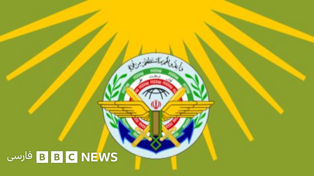 ستاد کل نیروهای مسلح ایران درباره نحوه حضور آمریکا در خلیج فارس 'هشدار' داد BBC News فارسی ستاد کل نیروهای مسلح ایران درباره نحوه حضور آمریکا در خلیج فارس 'هشدار' داد BBC News فارسی