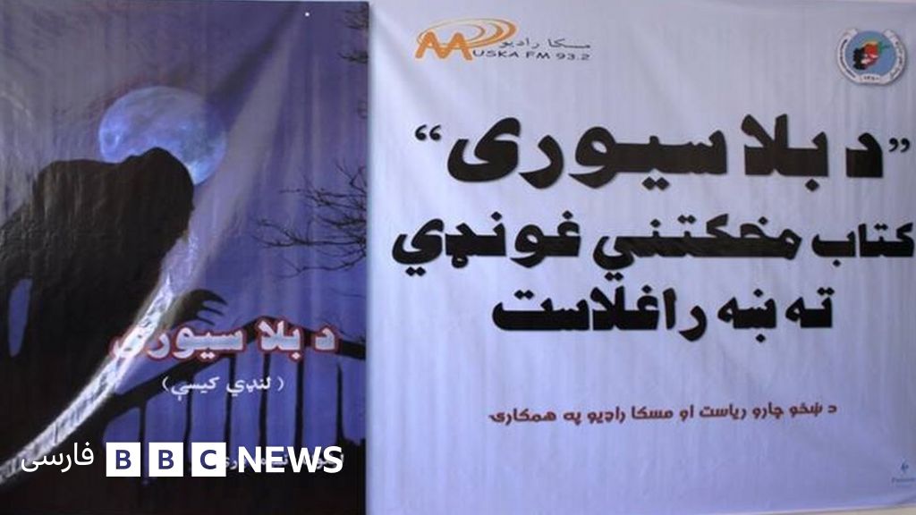 داستان های دختر افغان در تیررس گروه طالبان منتشر شد Bbc News فارسی