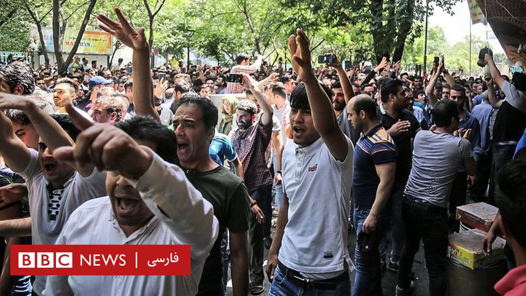 اعتصاب بازار تهران درگیری و اعتراض به گرانی در چند شهر ایران Bbc News فارسی