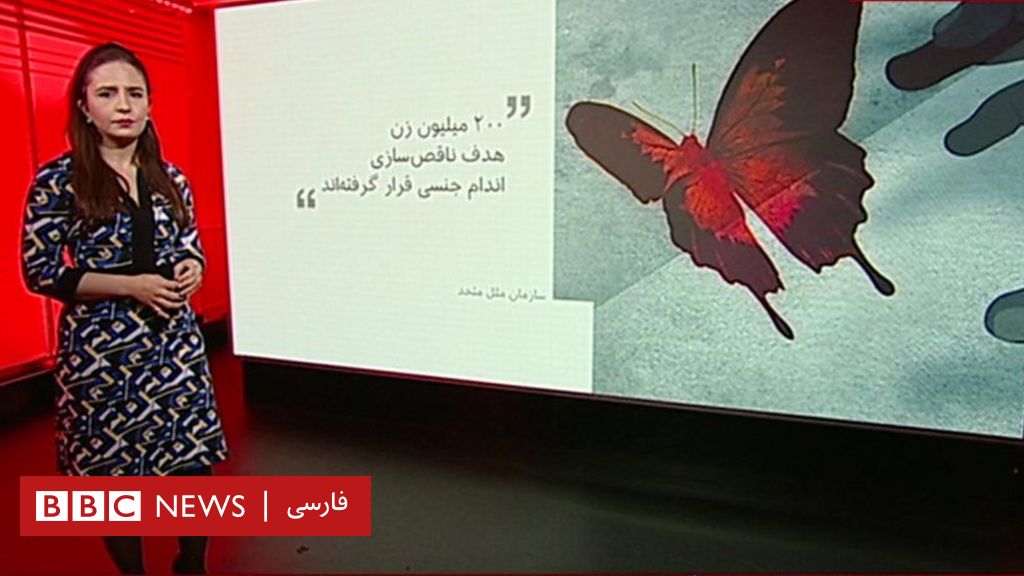 روز جهانی مبارزه با خشونت علیه زنان Bbc News فارسی