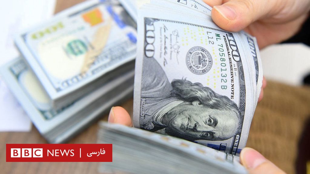 ادامه روند صعودی قیمت ارز در ایران؛ نرخ دلار در بازار آزاد به بالای ۴۳ هزار تومان رسید Bbc 