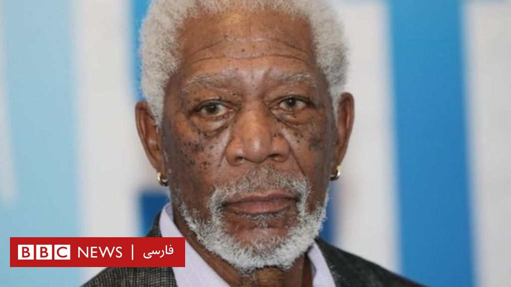 اتهام آزار جنسی به مورگان فریمن و عذرخواهی این هنرپیشه Bbc News فارسی