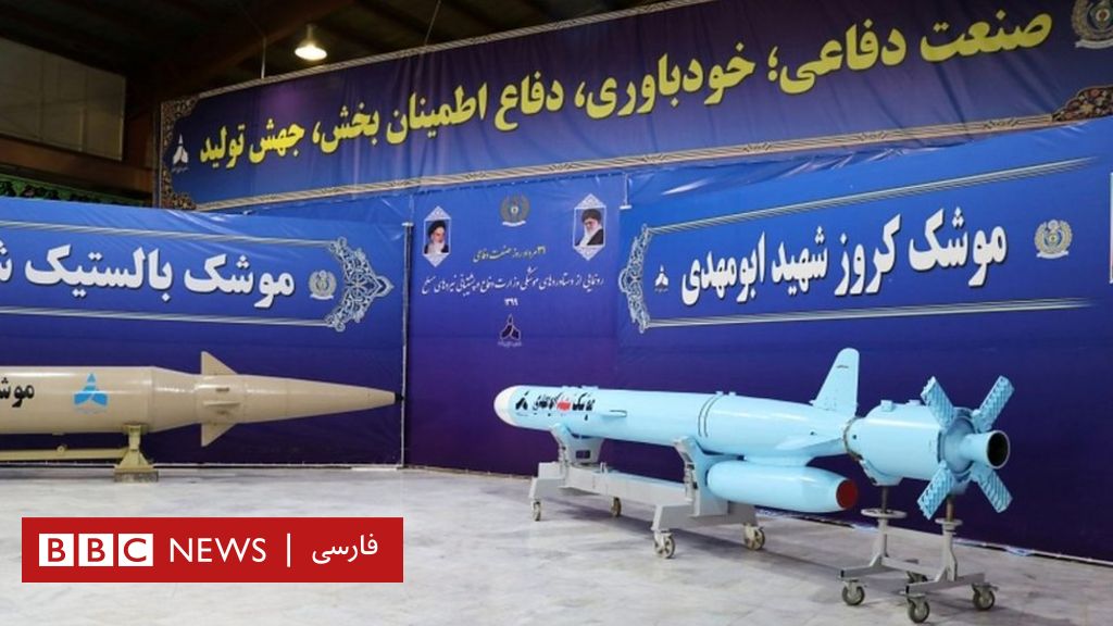 رونمایی از دو موشک جدید ایران به دنبال سلاح‌های بیشتر Bbc News فارسی