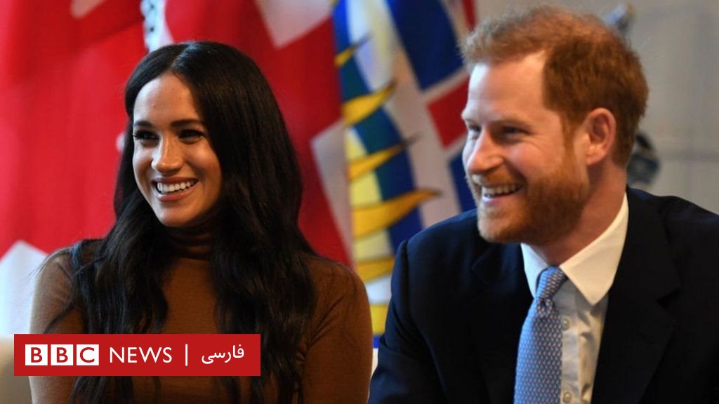 درآمد پرنس هری و مگان مارکل از کجا تامین می‌شود؟ - bbc news فارسی