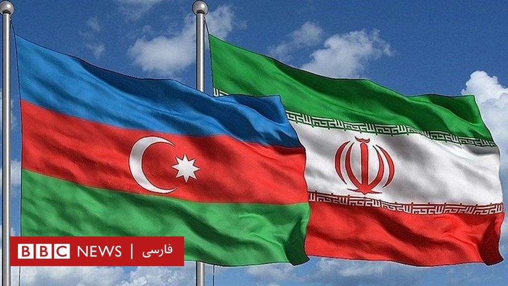 جمهوری آذربایجان از درگیری مسلحانه در مرز با ایران خبر داد Bbc News فارسی