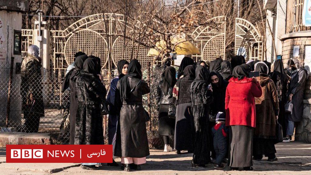 اشک و اعتراض؛ فوران خشم در برابر تصمیم طالبان به ممنوعیت حضور زنان در دانشگاه‌ها Bbc News فارسی