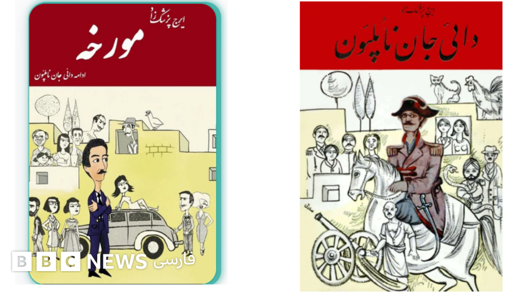 خانواده ایرج پزشکزاد «مورخه» کتابی جعلی و سوءاستفاده از شهرت