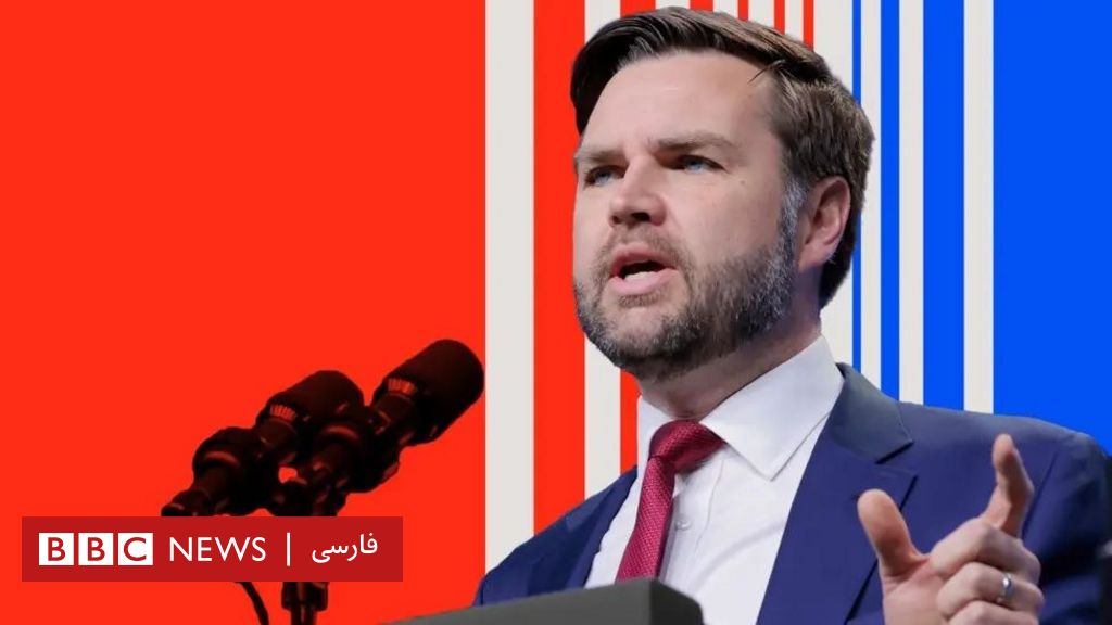 نگاه جی‌دی ونس به جهان و چیست و چرا اهمیت دارد؟ - BBC News فارسی
