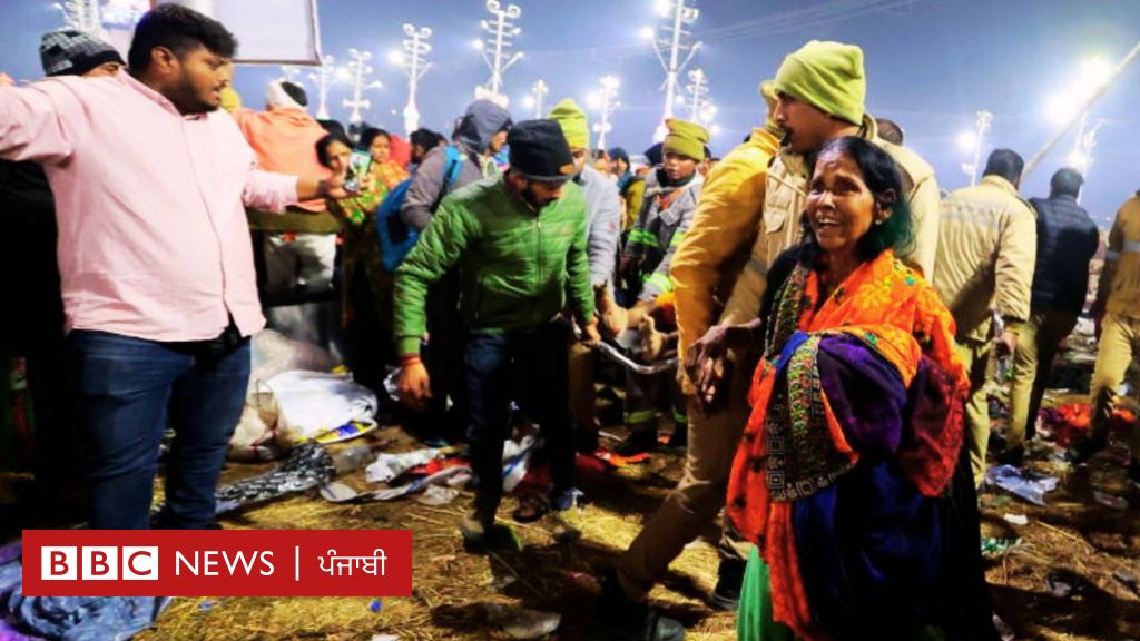 Kumbh Mela Stampede: ਮੌਨੀ ਅਮਾਵਸਿਆ ਦੇ ਇਸ਼ਨਾਨ ਤੋਂ ਪਹਿਲਾਂ ਮਚੀ ਭਗਦੜ, ਜਾਨੀ ਨੁਕਸਾਨ ਦਾ ਖ਼ਦਸ਼ਾ - BBC News ਪੰਜਾਬੀ