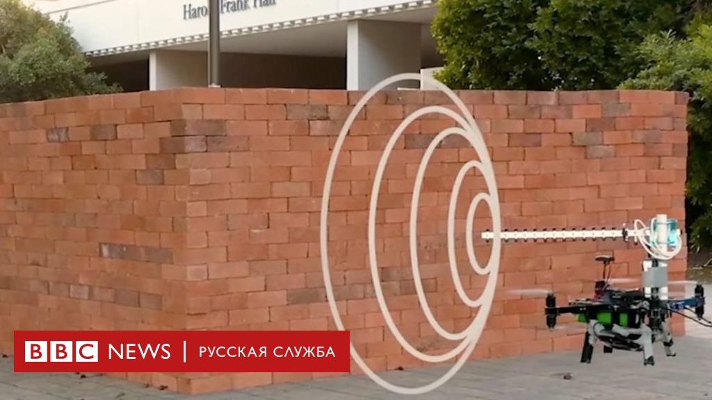 Как видеть сквозь стены в реальной жизни