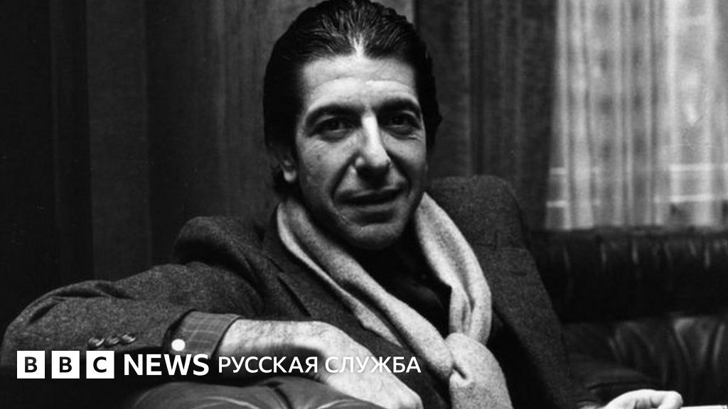 Умер певец и композитор Леонард Коэн - BBC News Русская служба