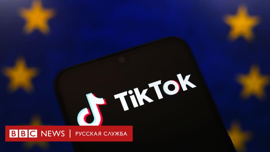 TikTok утверждает, что после выборов в Румынии заблокировал несколько «кластеров» пророссийских ...