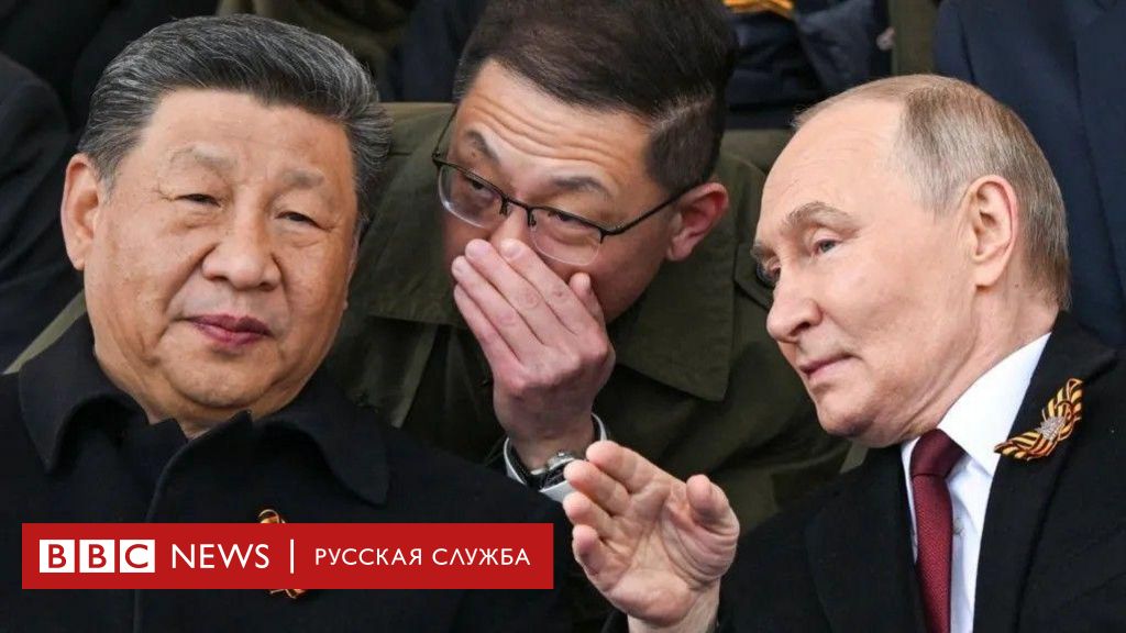 Си и Путин: демонстрация дружбы на безопасной дистанции