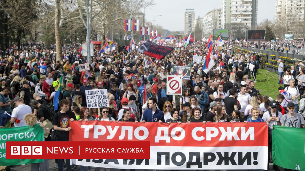 В Белграде прошла крупнейшая акция протеста против коррупции, на нее вышли более 100 тысяч человек