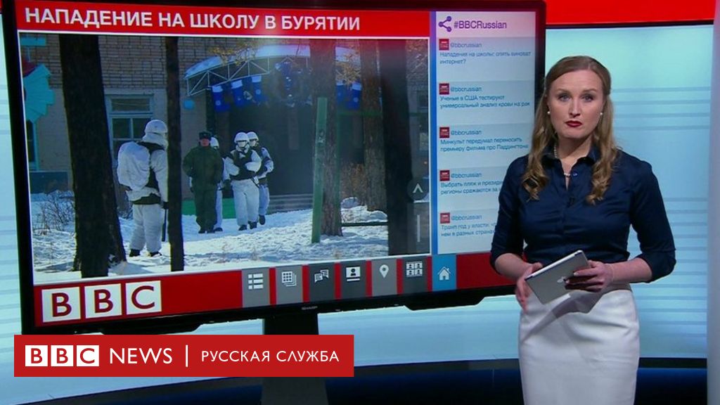 Bbc News русская служба. Русская служба новостей.