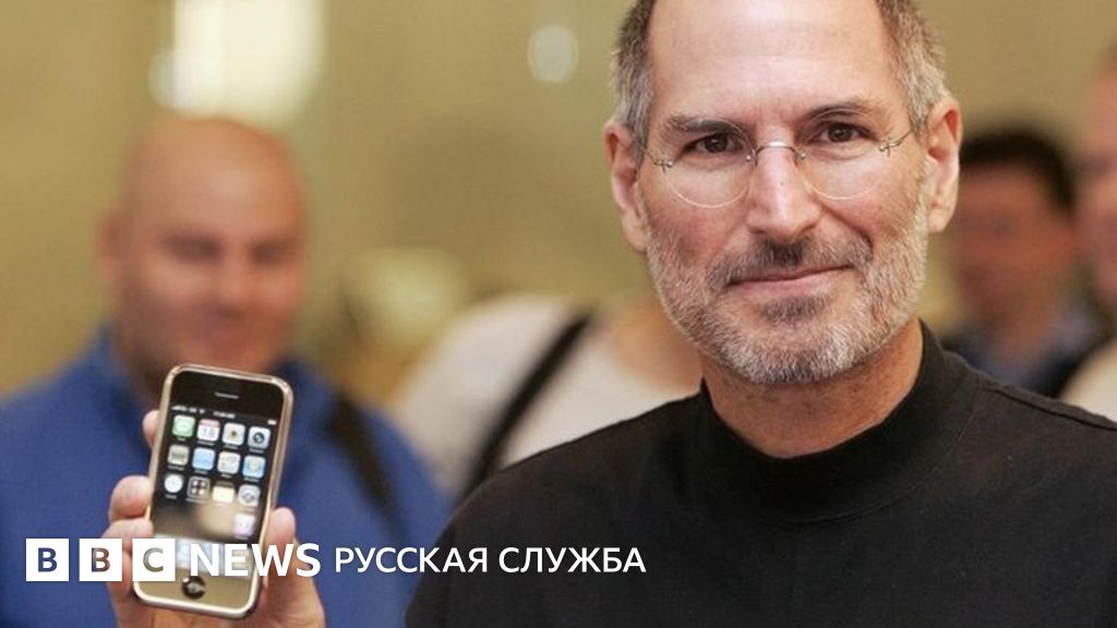 10 главных этапов развития смартфонов Apple - BBC News Русская служба
