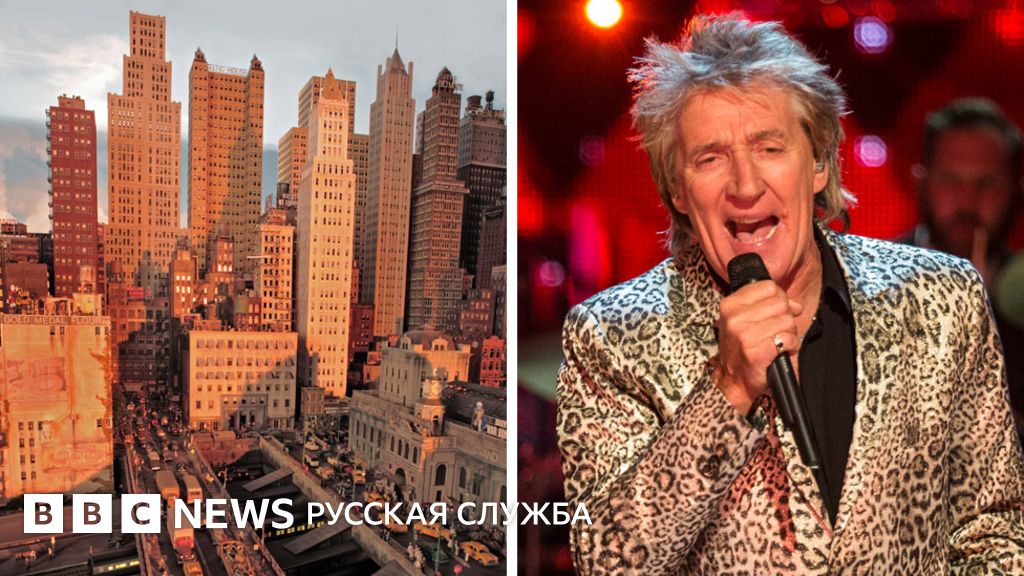 Тайная Страсть Рода Стюарта: 23 Года На Город В Миниатюре - BBC.