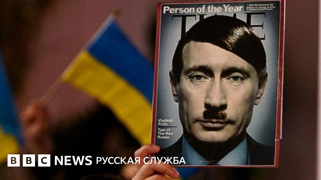 В Украине узаконен термин "рашизм". Что это значит? - BBC News Русская ...