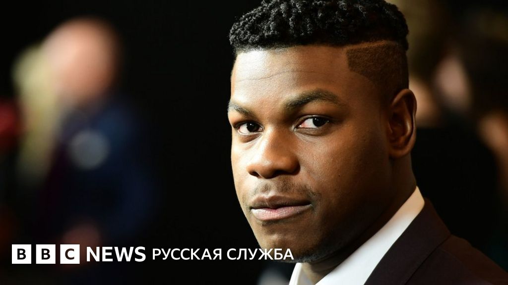 Парфюмерный бренд Jo Malone извинился перед Джоном Бойегой за рекламу ...