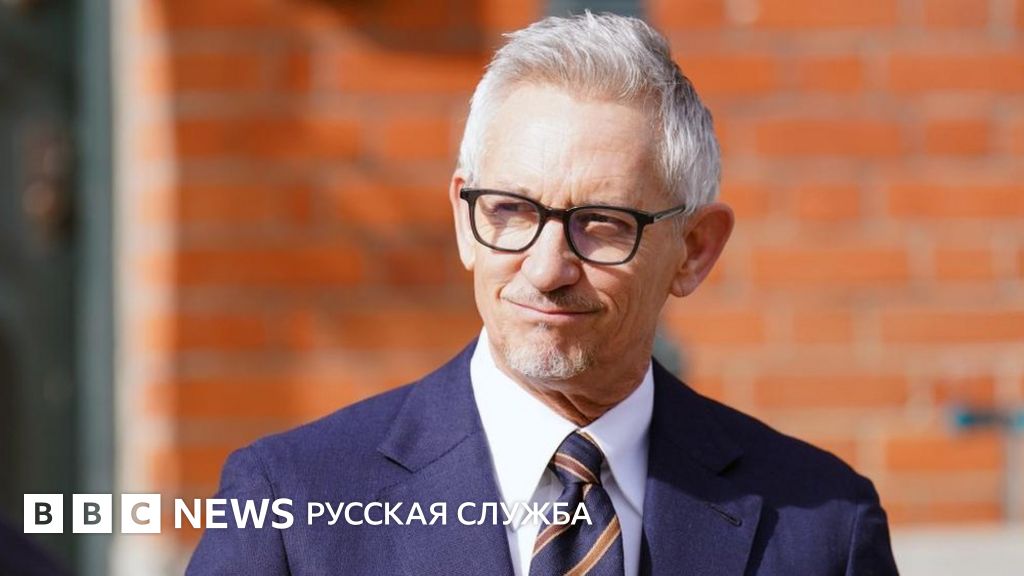 Би-би-си в центре скандала после отстранения ведущего Гарри Линекера из ...