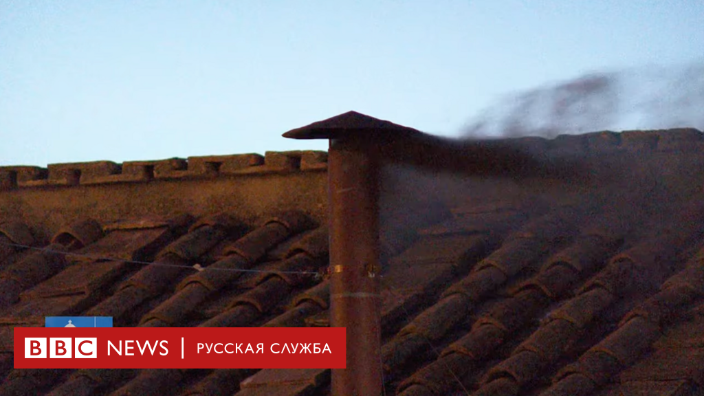 Из Сикстинской капеллы пошел черный дым — папу римского пока не выбрали