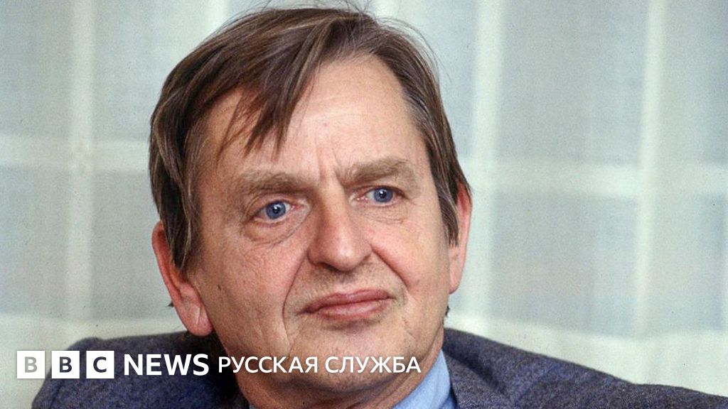 Убийство Улофа Пальме: Швеция установила личность человека ...