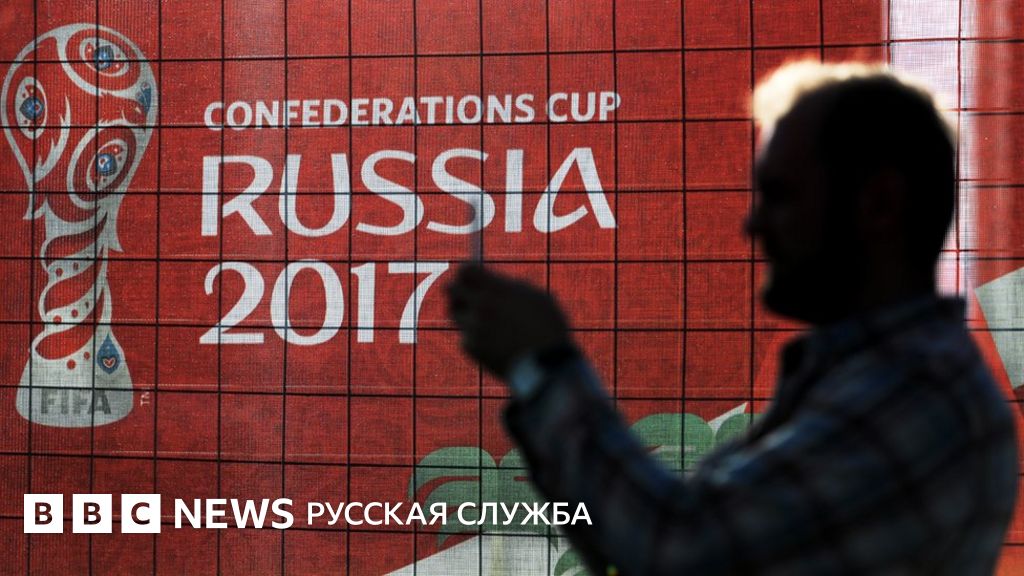 Португалия выиграла у России в Кубке конфедераций, забил Роналду - BBC ...