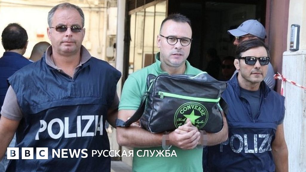 Аресты в Сицилии выявили тесные связи с мафией в США - BBC News Русская ...