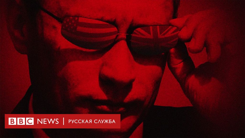 документальный фильм bbc путин против запада