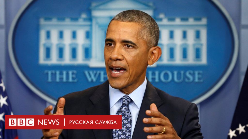 отношения россии и сша при обаме