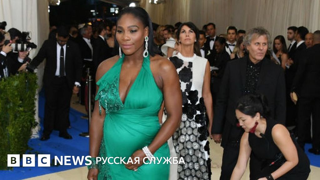 Серена Уильямс родила дочь - BBC News Русская служба