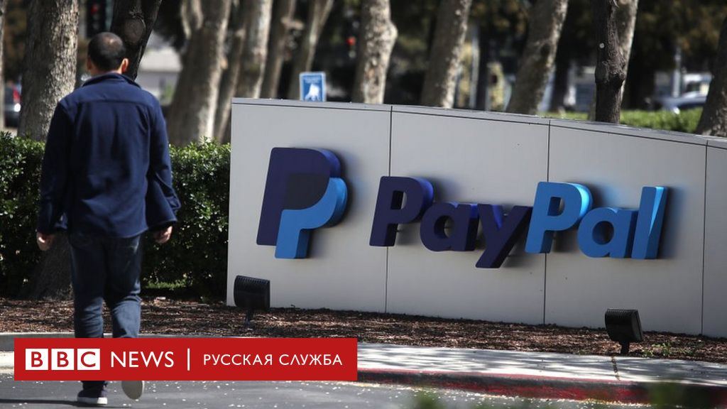 работает ли сейчас пейпал в россии