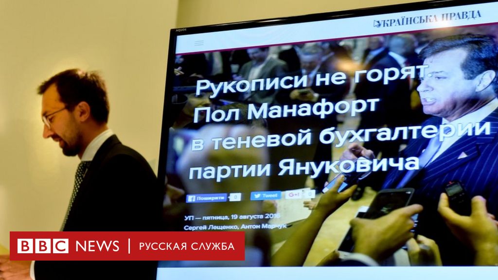 Депутат рады потребовал допросить главу штаба трампа о деньгах от януковича - bbc news русская служба
