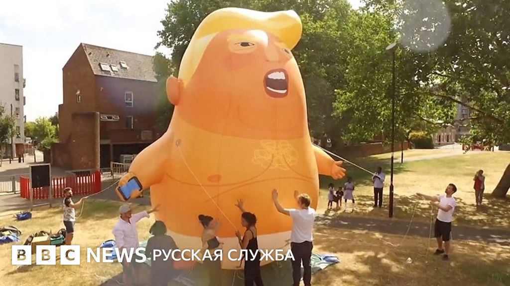 Надувной Трамп снова в Лондоне: как его создали и зачем - BBC News ...