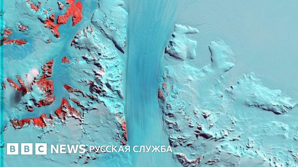 Ледник Денмана - самая глубокая впадина на суше. Фотографии - BBC News ...
