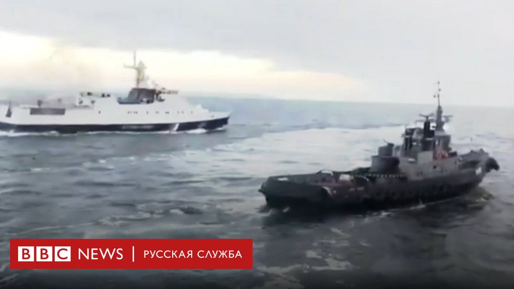 инцидент в керченском проливе видео