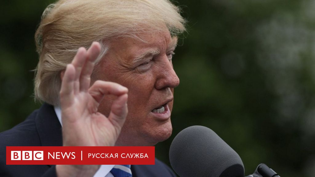 «okna-gotika.ru» подводит итоги первых ста дней президентства Дональда Трампа - okna-gotika.ru