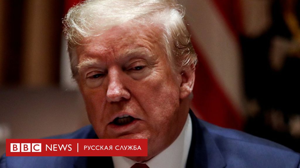 Может ли Дональд Трамп отменить выборы и остаться президентом США? - BBC  News Русская служба