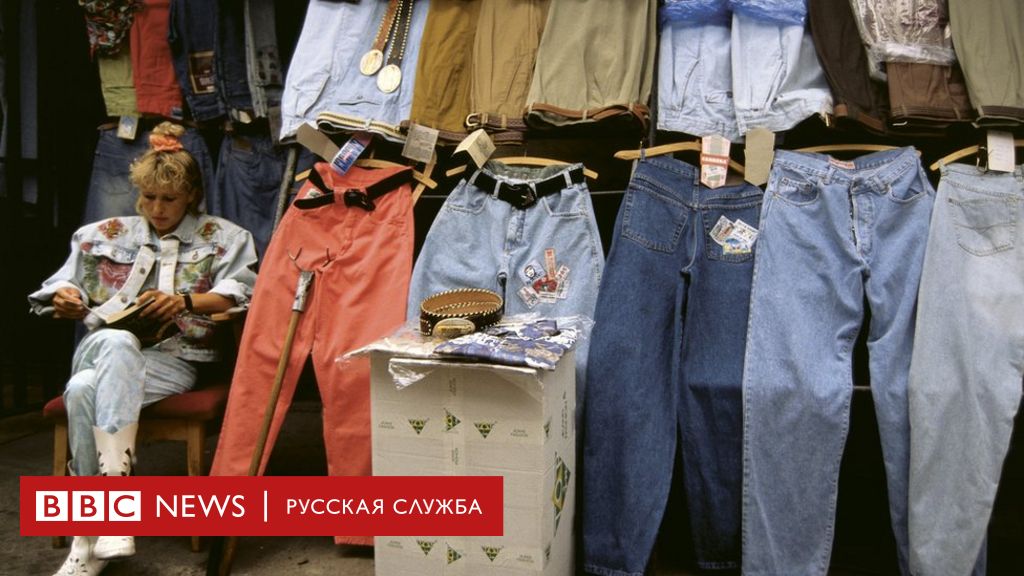 Магазин Одежды 90 Х В Москве