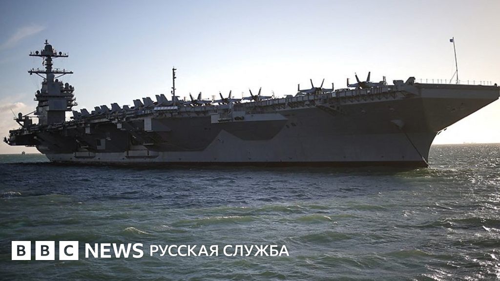 Самый новый американский авианосец прибыл в Европу. Би-би-си побывала ...