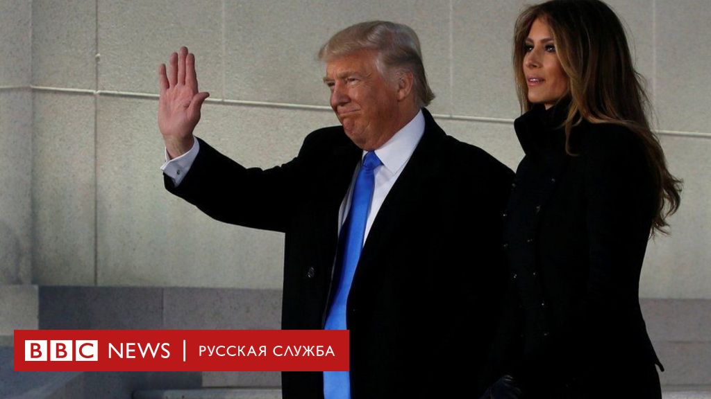 Трамп и мелани инаугурация фото