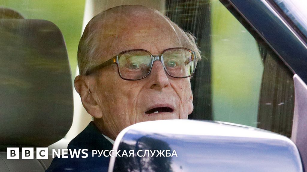 97-летний принц Филипп вновь сел за руль через два дня после аварии ...