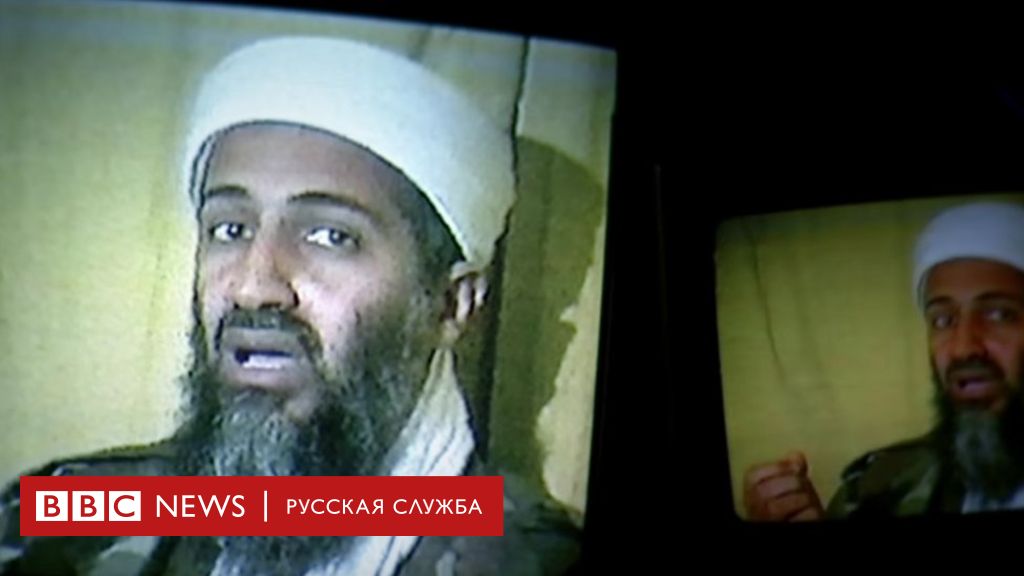 В США объявили о смерти бен Ладена