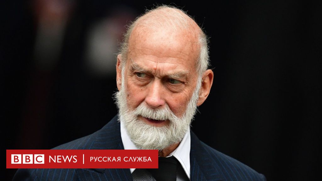 Britanskogo Princa Majkla Kentskogo Obvinili V Popytke Prodat Dostup K Putinu Bbc News Russkaya Sluzhba