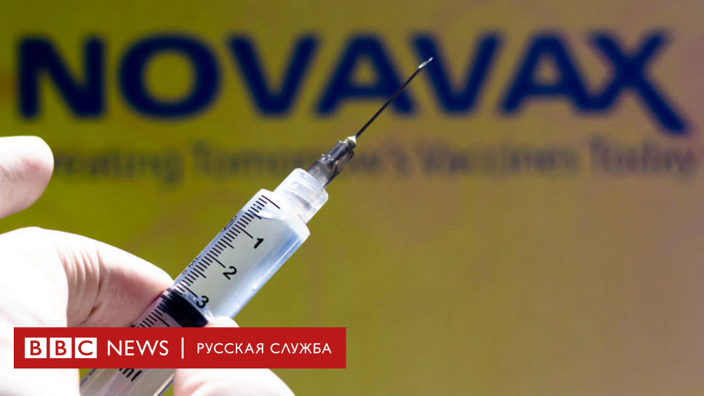 Коронавирус в мире вакцина Novavax эффективна на 89, эксперты ВОЗ