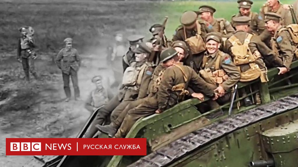 первая мировая война документальный фильм bbc